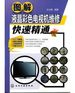 液晶彩電常見故障維修實例-圖書價格:280-綜合其他圖書/書籍-網上買書-孔夫子舊書網