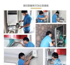 空調(diào)維修、修冰箱、小天鵝、洗衣機(jī)維修、普通家用彩電、油煙機(jī)、免費(fèi)上門(mén)