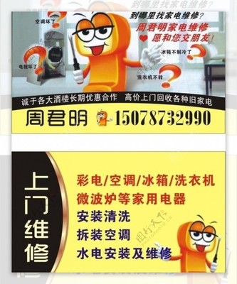 家電維修名片卡通電話
